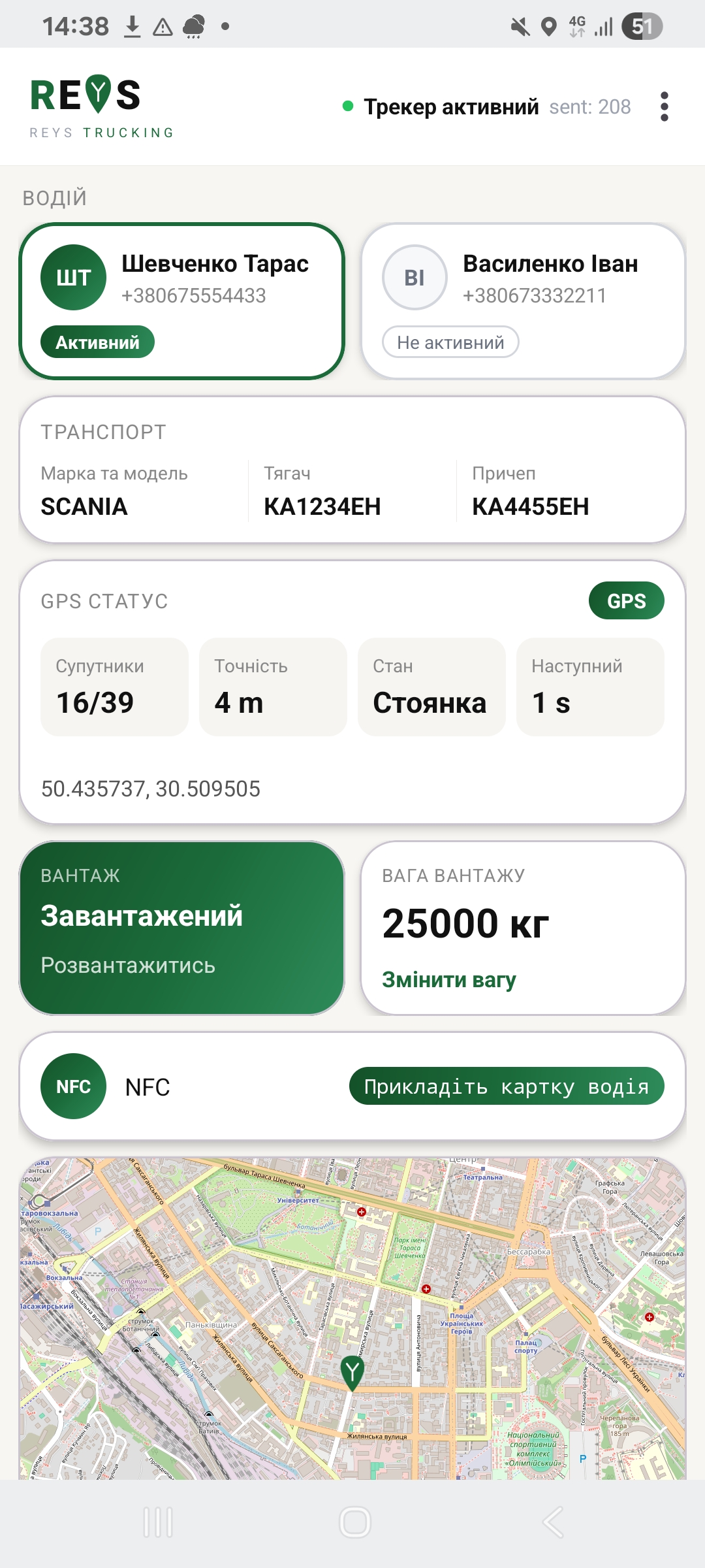 Головний екран REYS з GPS-статусом і вагою вантажу